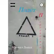 Постер книги Полет Птеродактиля