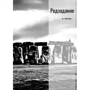 Постер книги Редзадание