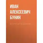 Постер книги Безумный художник