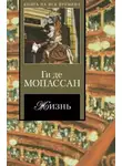 Ги де Мопассан - Самоубийцы
