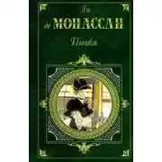 Постер книги Слова любви