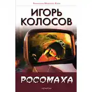 Постер книги Росомаха
