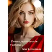 Постер книги Именно ураган во всем и виноват…