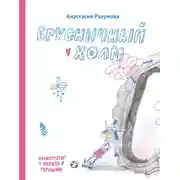 Постер книги Брусничный холм