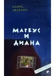 Клаус Хагерюп - Маркус и Диана
