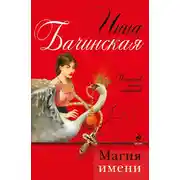 Постер книги Магия имени