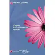 Постер книги Дворец для сероглазого принца