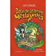 Постер книги Хаос в Волшебном лесу