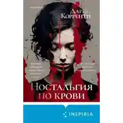 Постер книги Ностальгия по крови