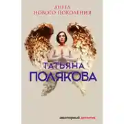Постер книги Ангел нового поколения