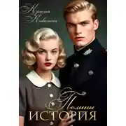 Постер книги История Полины