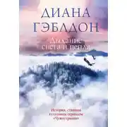 Постер книги Дыхание снега и пепла