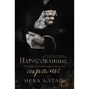Постер книги Нарисованные шрамы