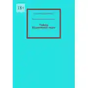 Постер книги Тайны Кудыкиной горы