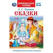 Постер книги Сказки