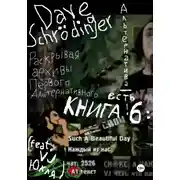 Постер книги Раскрывая архивы Первого Альтернативного. Книга 6: Альтернатива – есть!