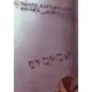 Постер книги Второй