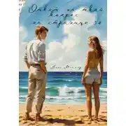 Постер книги Ответ на твой вопрос на странице 54