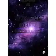 Постер книги Звëздные воины I Рассвет юной легенды