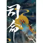 Постер книги Сы Мин