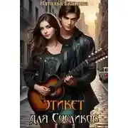 Постер книги Этикет для Сусликов