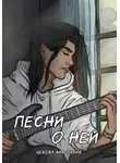 Анастасия Чехова - Песни о ней