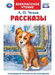 Антон Чехов - Рассказы
