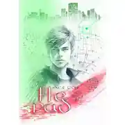 Постер книги Не раб