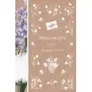 Постер книги Мидлмарч. Том 1