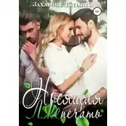 Постер книги Носящая ЛжеПечать