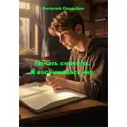 Постер книги Начать сначала. Я восьмиклассник