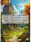 Иван Иван-off - Собрание ошибок приватизации в России. Приватизация по-русски. Разбор ошибок, которые допустил Чубайс и реформаторы. Советы обществу того времени
