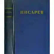 Постер книги «Евгений Онегин»