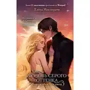 Постер книги Тьма в объятиях света