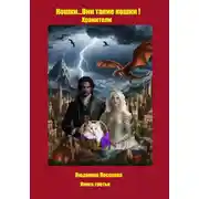 Постер книги Кошки… они такие кошки. Хранители