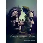 Постер книги Сказки леди Шоу