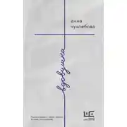 Постер книги Вдовушка