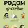 Ольга Назарова - Родом из сердца. Добрые истории о людях и животных