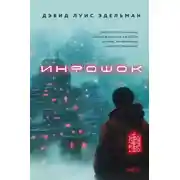 Постер книги Инфошок