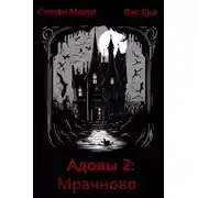 Постер книги Мрачново