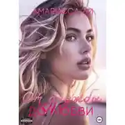 Постер книги От дружбы до любви