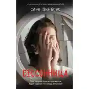 Постер книги Бессонница