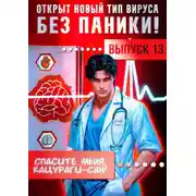 Постер книги Спасите меня, Кацураги-сан! Том 13