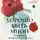 Асель Исмаилова - Хорошо быть мной: Как перестать оправдываться и начать жить