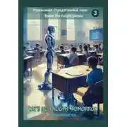 Постер книги Упражнения. Страдательный залог. Время The Future Simple