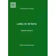 Постер книги Lands of Ar’ruth