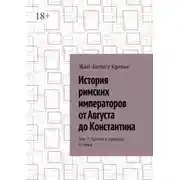 Постер книги История римских императоров от Августа до Константина. Том 7. Пролог к кризису III века