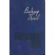 Постер книги Разорванный круг