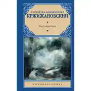 Постер книги Клуб убийц букв