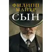 Постер книги Сын